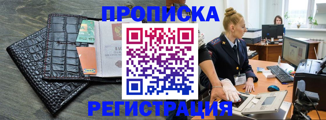 временная прописка в Валдае