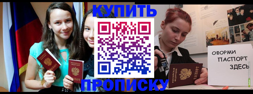 прописка штамп в Валдае