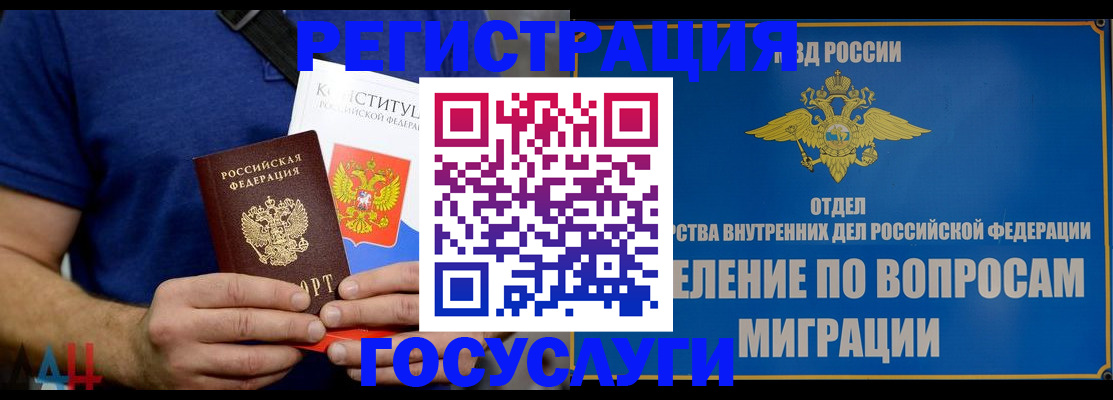 прописка ребенка в Валдае